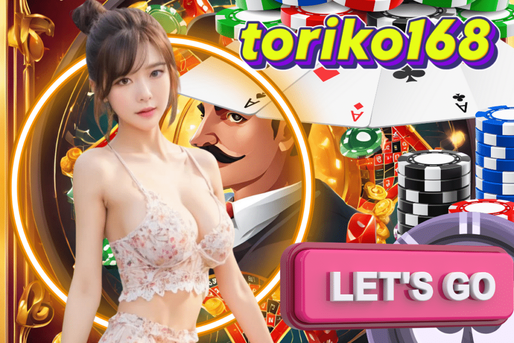 toriko168 เว็บตรง